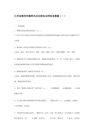2025年江苏省教师师德师风及法律知识网络竞赛题