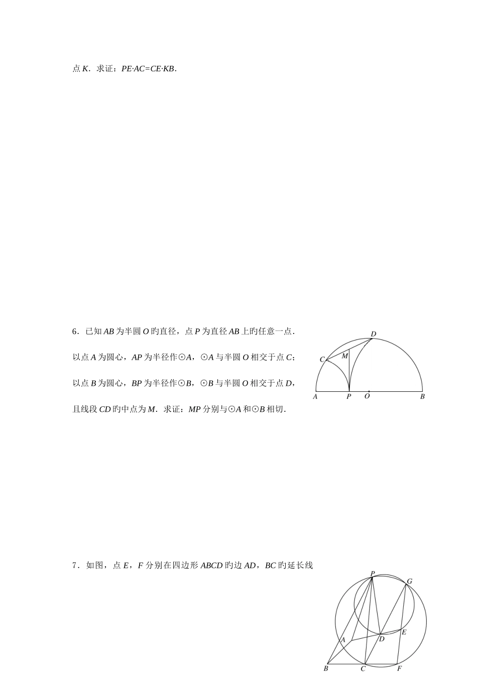 2025年新版初中数学竞赛圆_第3页