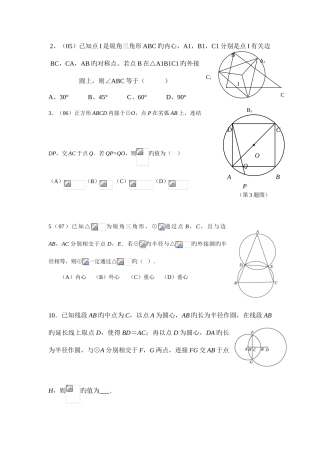 2025年新版初中数学竞赛圆