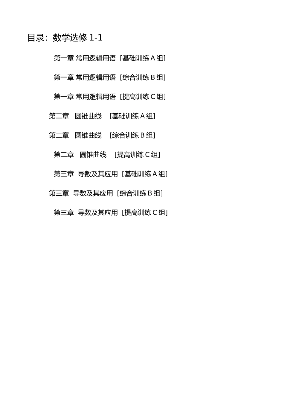 2025年高中数学选修11全册习题答案详细讲解知识分享_第2页