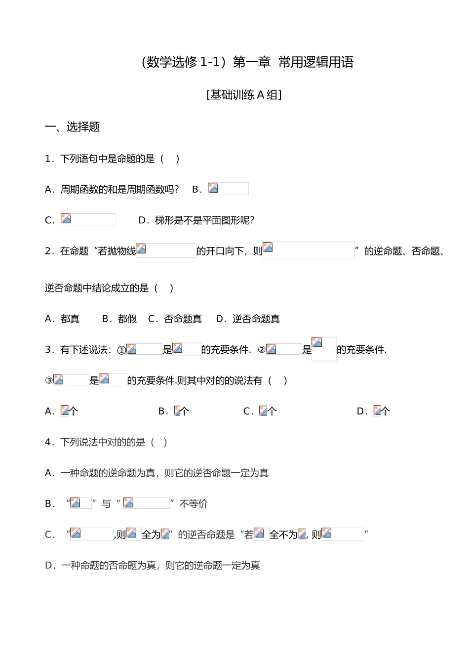 2025年高中数学选修11全册习题答案详细讲解知识分享_第3页