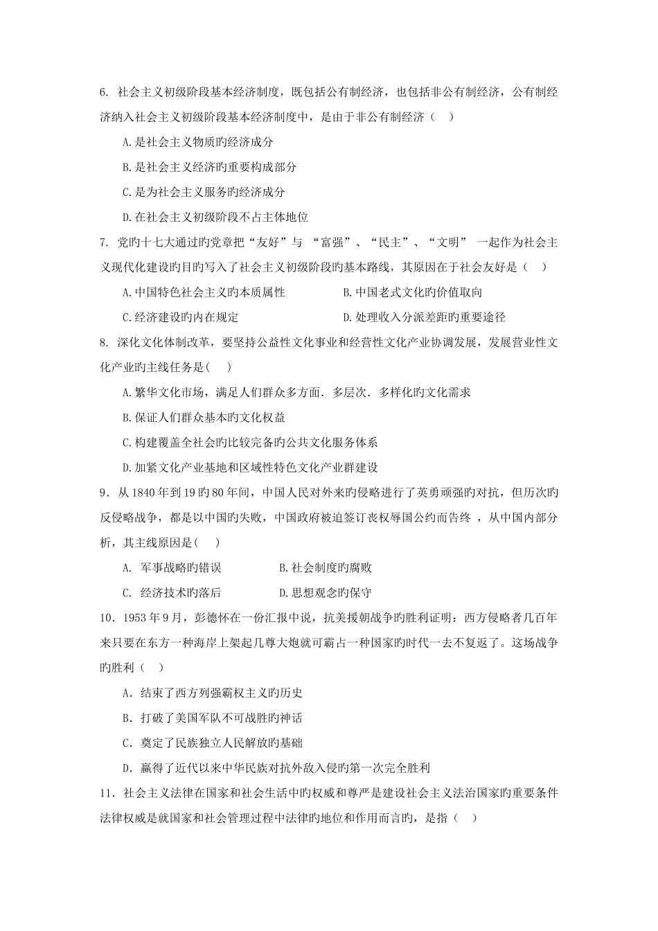 2025年历年考研政治真题及答案_第2页