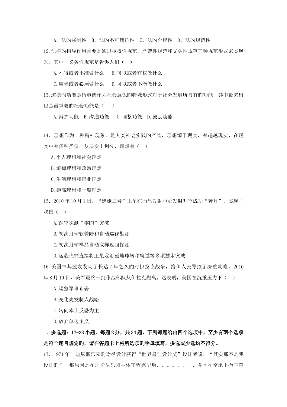 2025年历年考研政治真题及答案_第3页