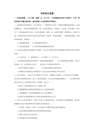 2025年历年考研政治真题及答案