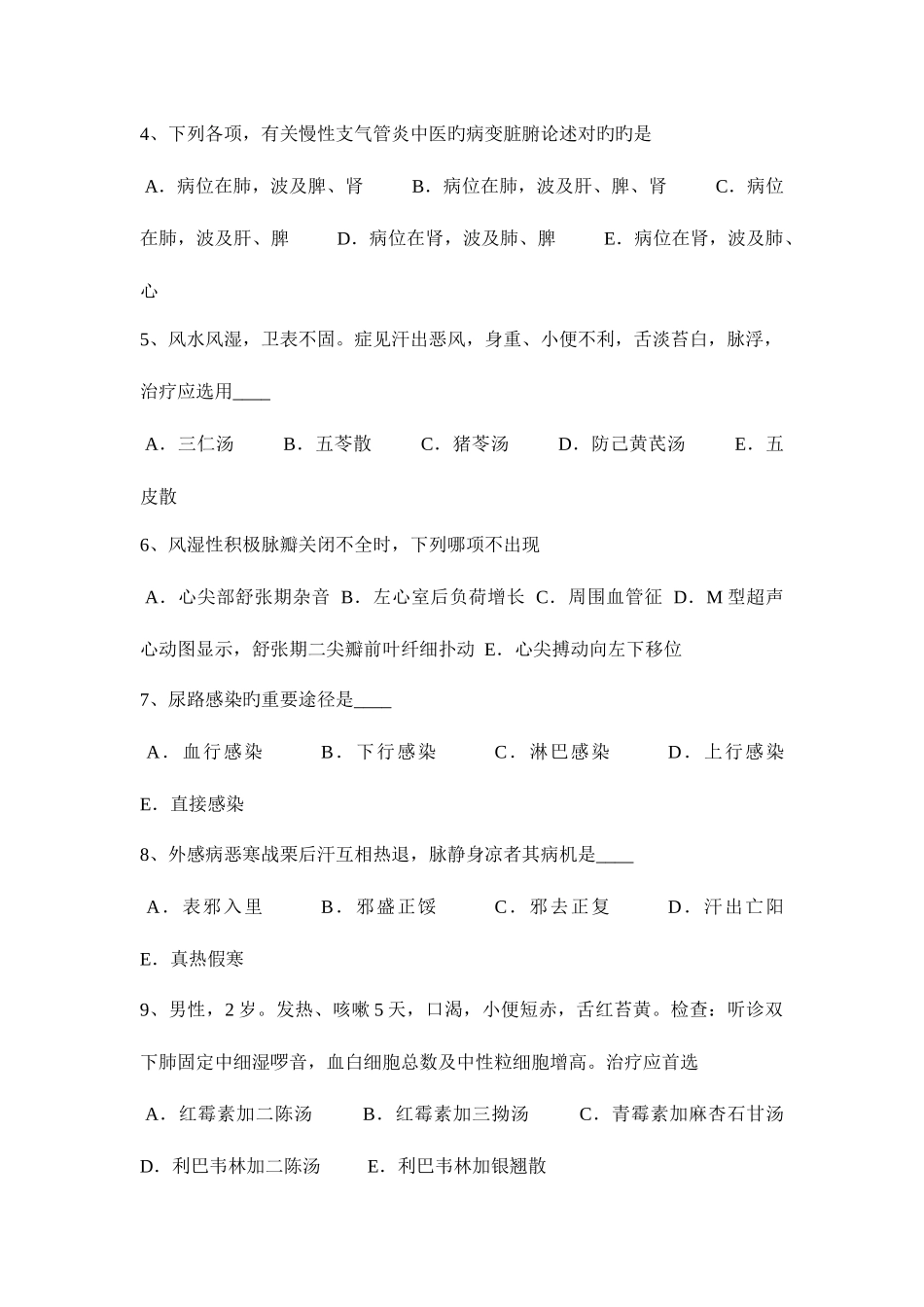 2025年山东省上半年中西医结合执业医师笔记黄疸基本症状0804考试试题_第2页