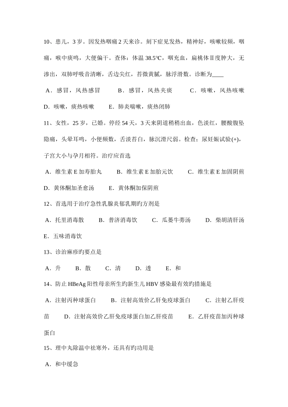 2025年山东省上半年中西医结合执业医师笔记黄疸基本症状0804考试试题_第3页