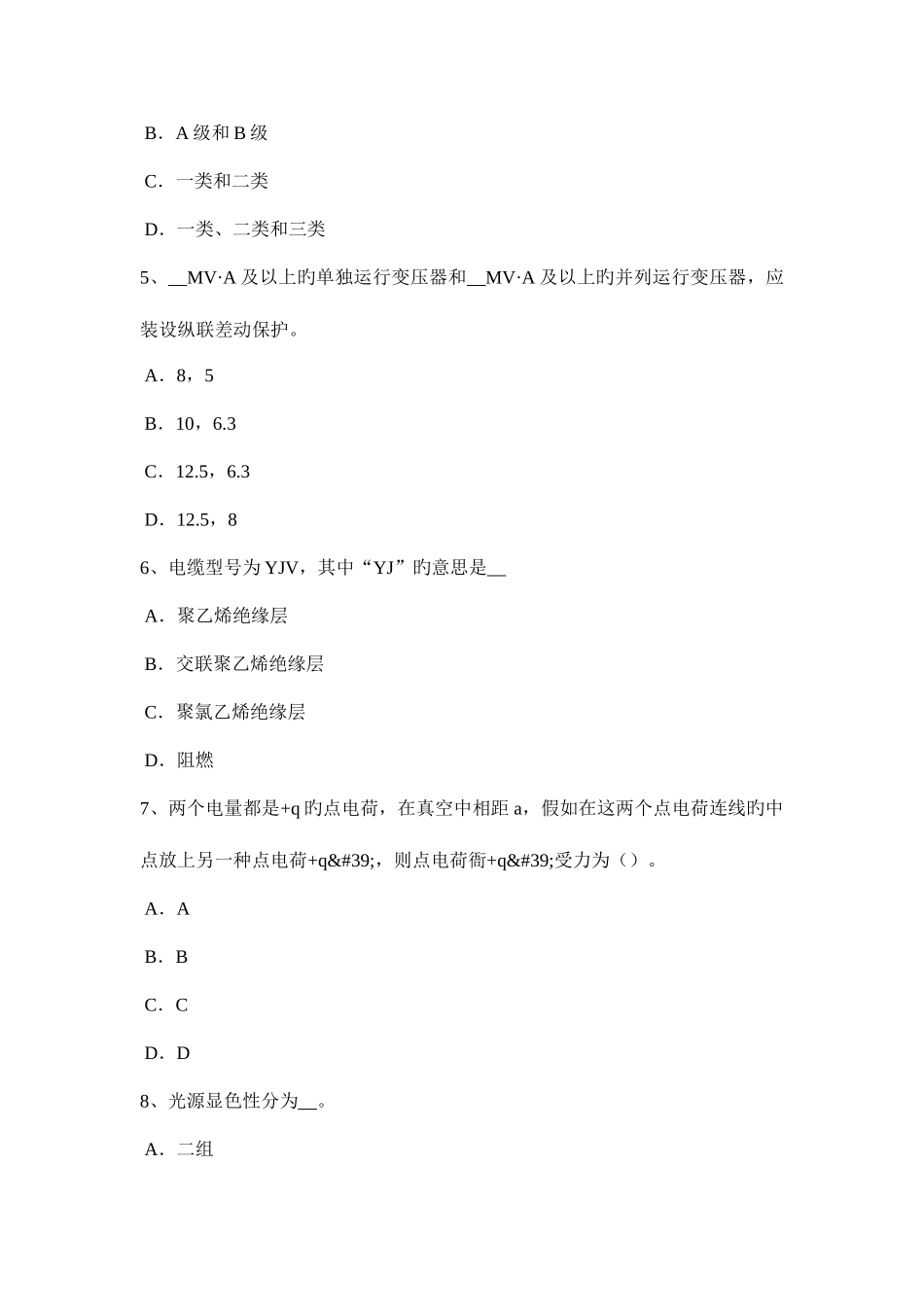 2025年江西省电气工程师发输变电照明配电考试题_第2页