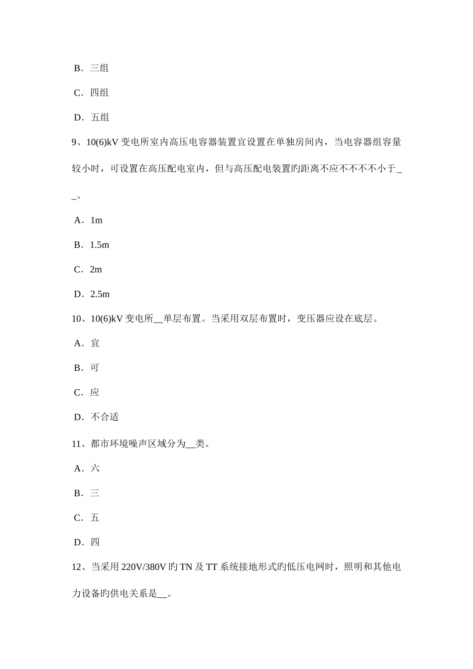 2025年江西省电气工程师发输变电照明配电考试题_第3页