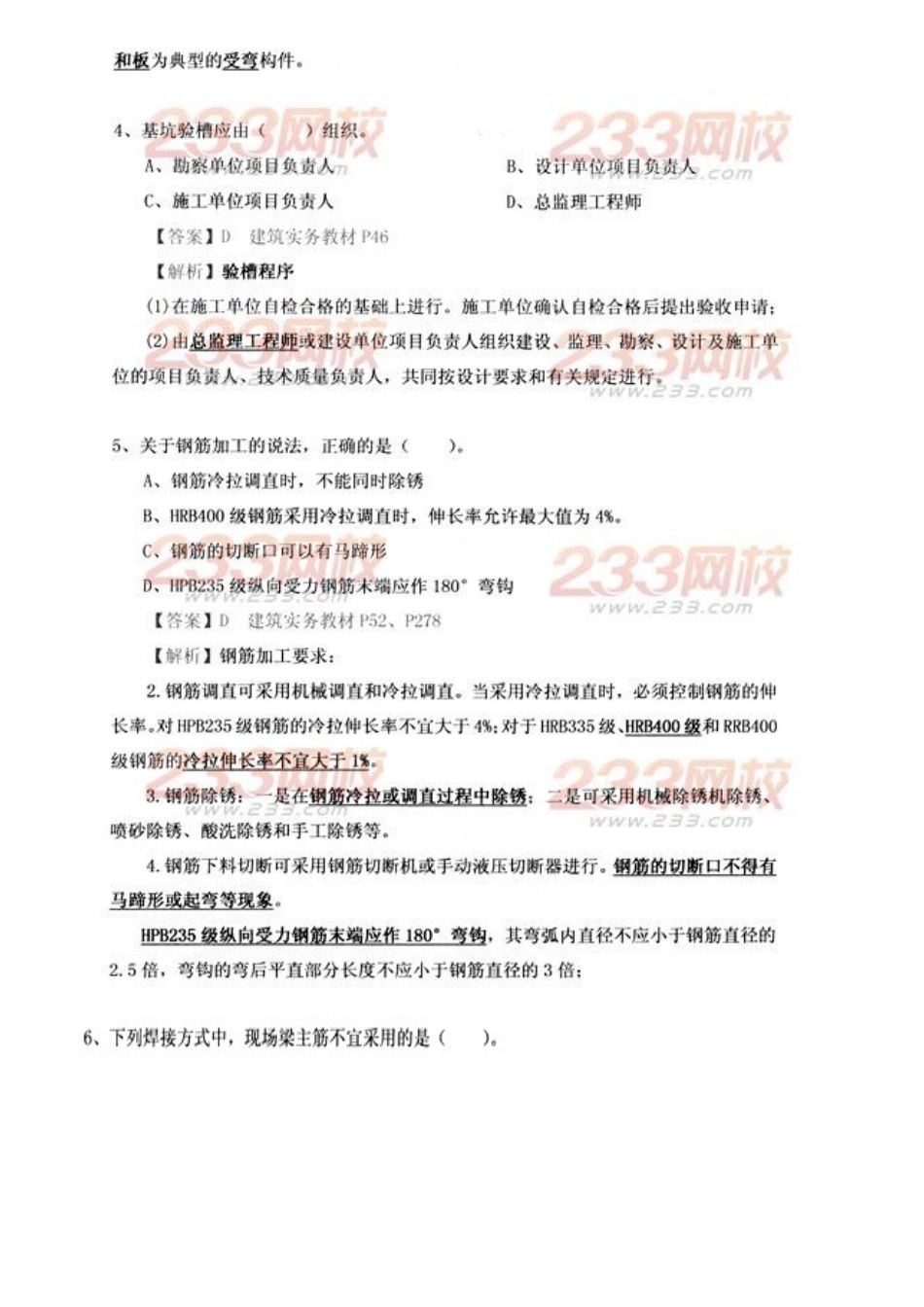 2025年二级建造师建筑工程管理与实务考试真题及答案解全资料_第2页