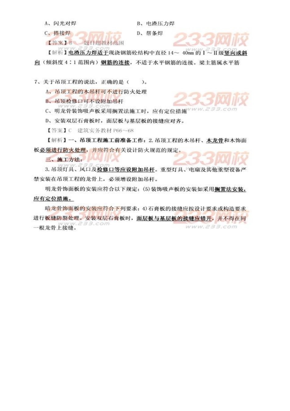 2025年二级建造师建筑工程管理与实务考试真题及答案解全资料_第3页