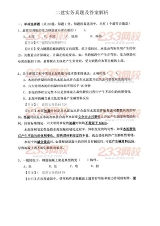 2025年二级建造师建筑工程管理与实务考试真题及答案解全资料