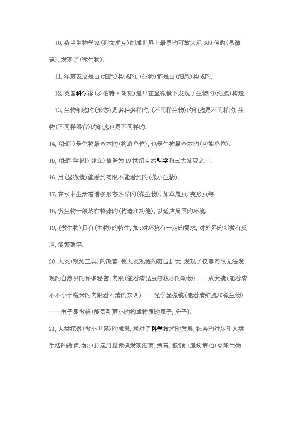 2025年新版教科版小学六年级科学知识点总结_第2页