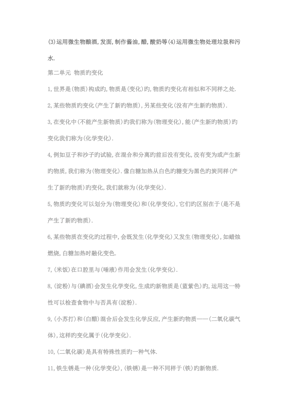 2025年新版教科版小学六年级科学知识点总结_第3页
