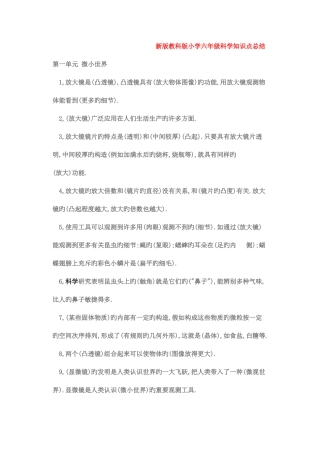 2025年新版教科版小学六年级科学知识点总结