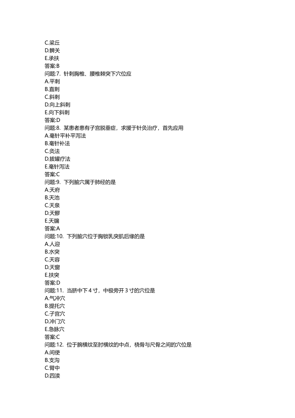 2025年医学类考试密押题库与答案解析中医执业医师模拟题_第2页