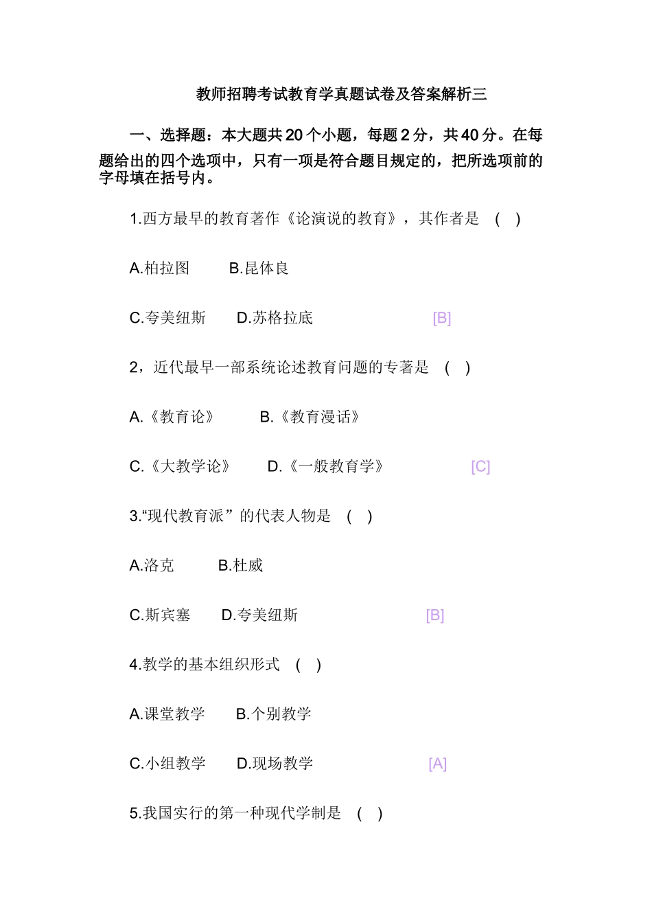 2025年10教师招聘考试教育学真题试卷及答案解析三_第1页
