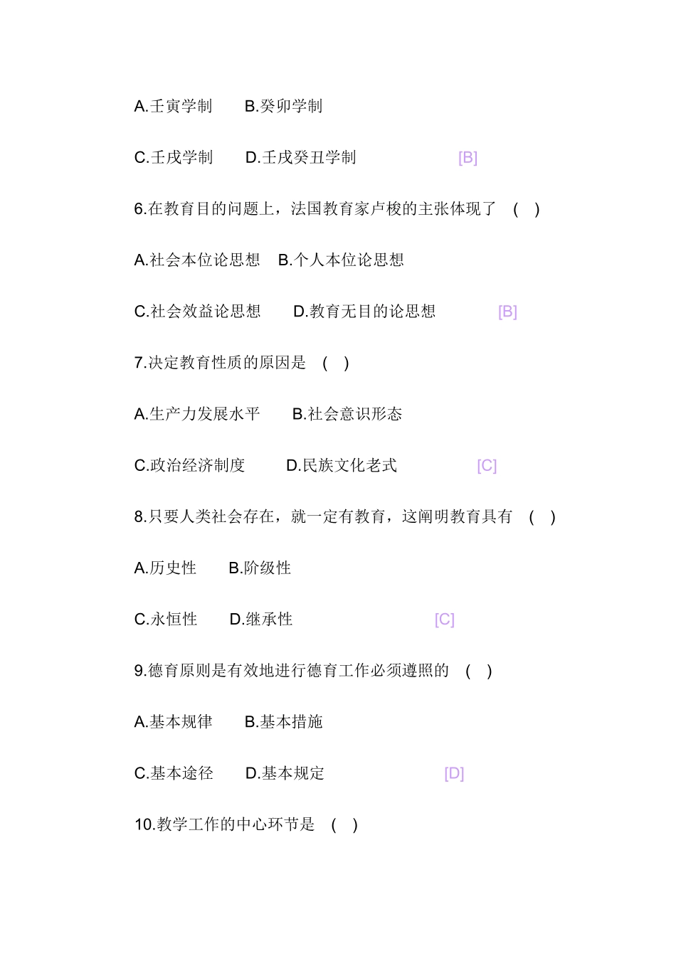 2025年10教师招聘考试教育学真题试卷及答案解析三_第2页