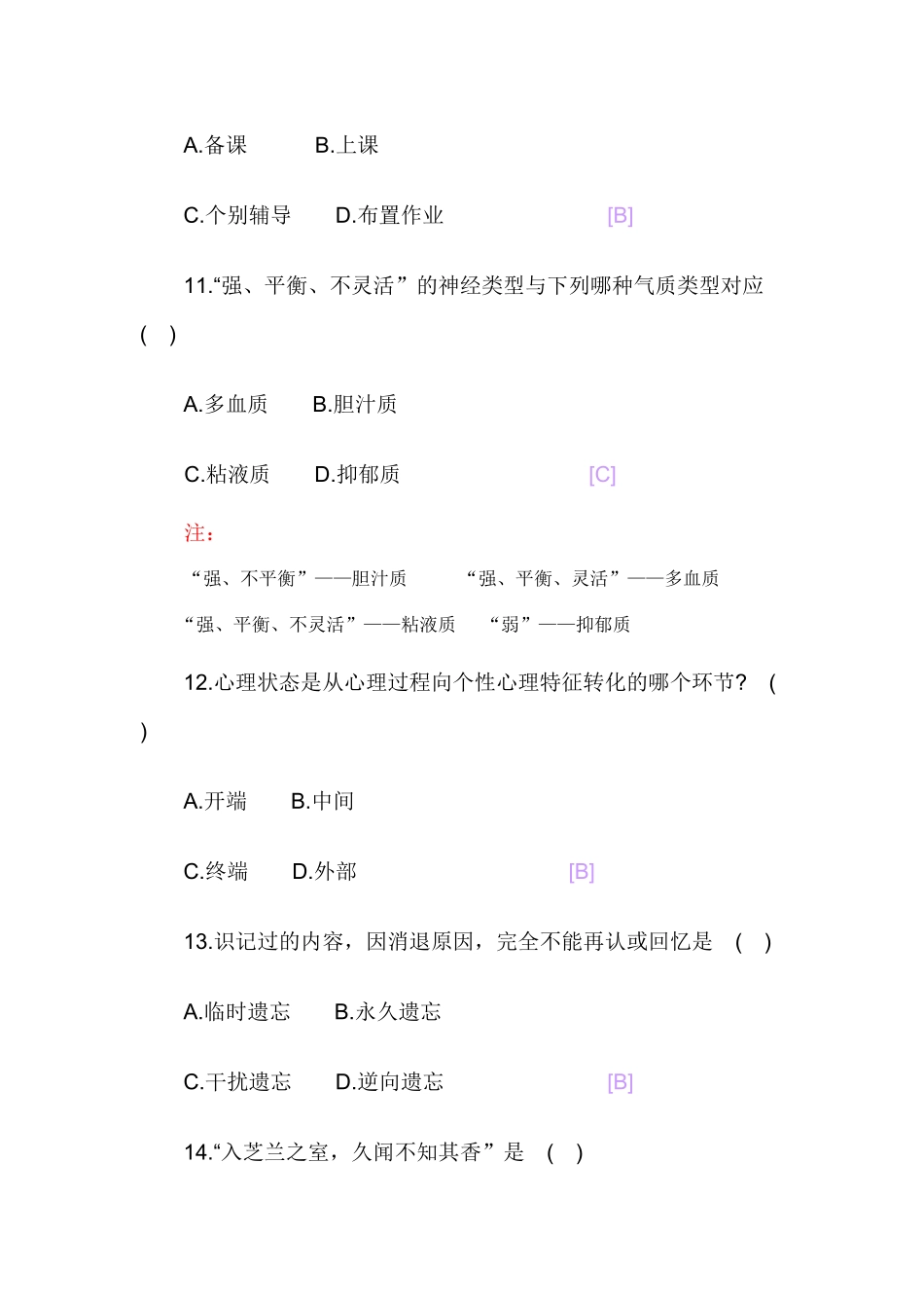 2025年10教师招聘考试教育学真题试卷及答案解析三_第3页