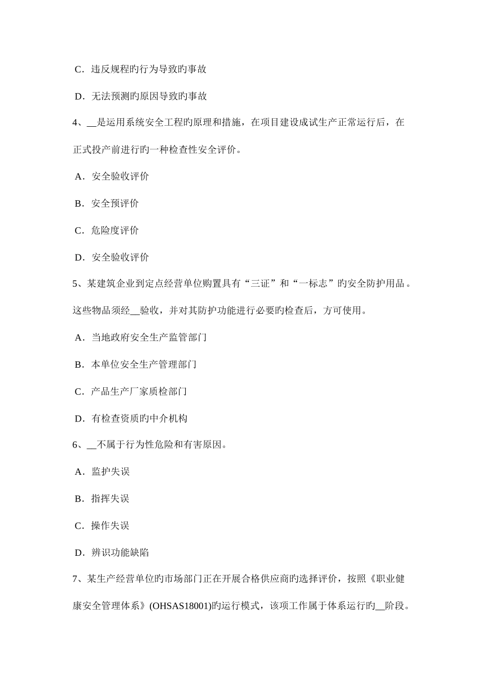 2025年江西省安全工程师安全生产法劳动合同法的适用范围考试题_第2页