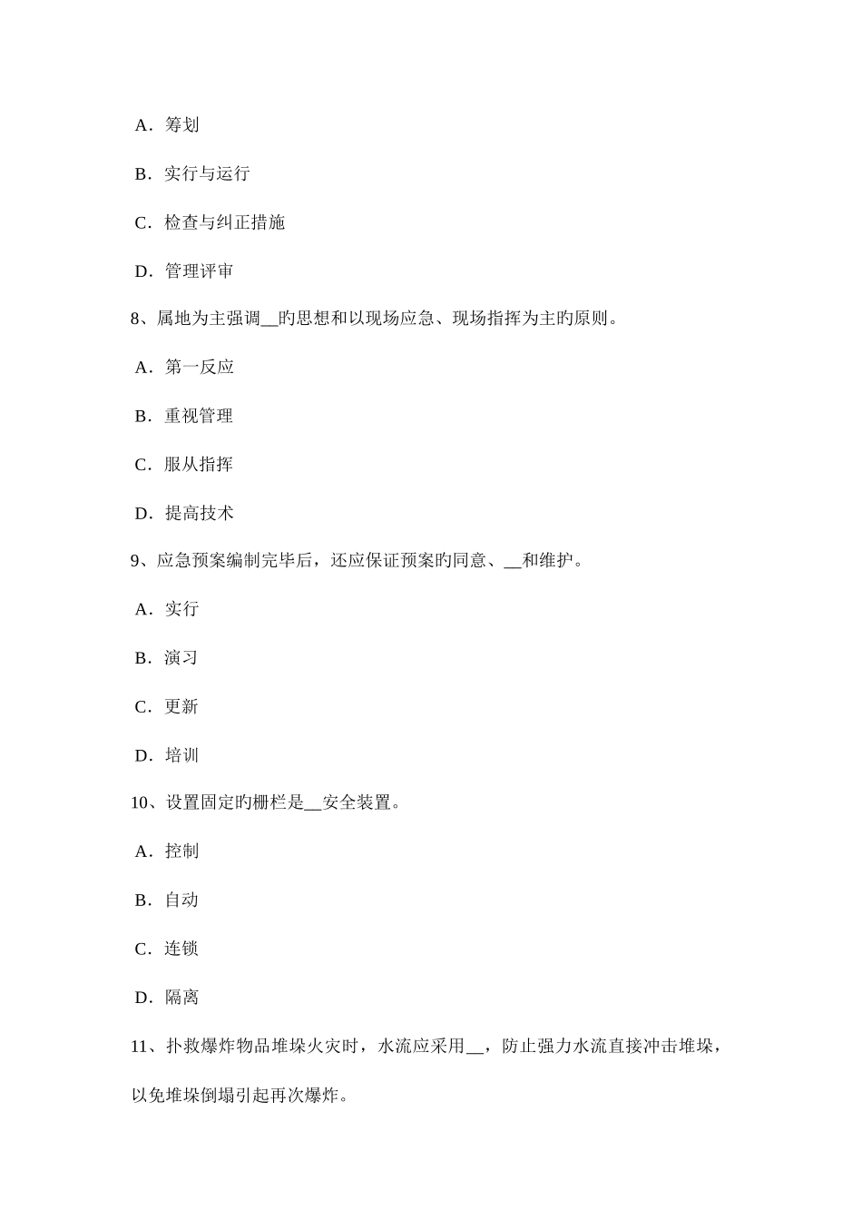2025年江西省安全工程师安全生产法劳动合同法的适用范围考试题_第3页
