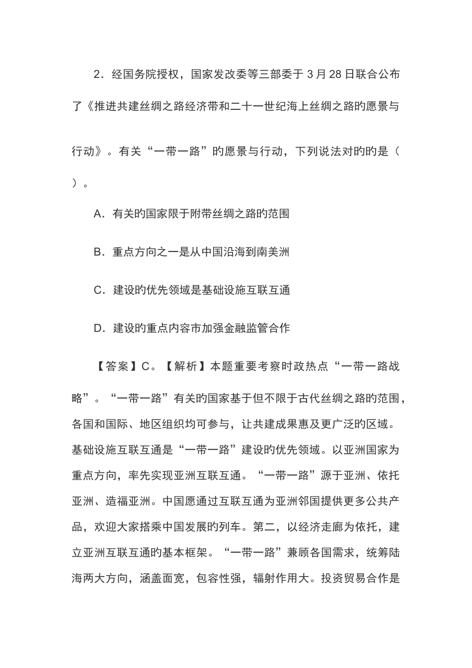 2025年无锡市事业单位招聘考试综合知识与能力素质笔试真题汇总及参考答案_第2页
