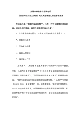 2025年无锡市事业单位招聘考试综合知识与能力素质笔试真题汇总及参考答案