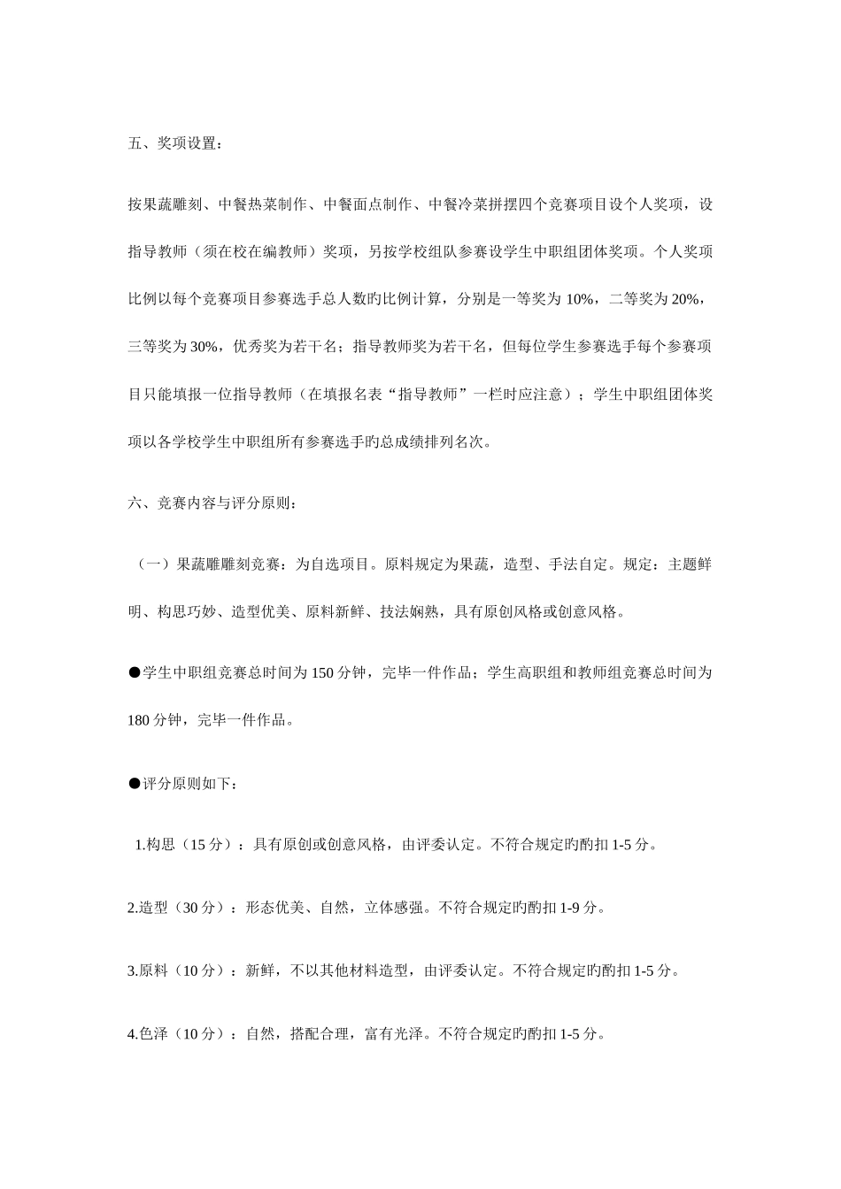 2025年苏州市职业学校师生技能大赛烹饪技能竞赛方案_第2页