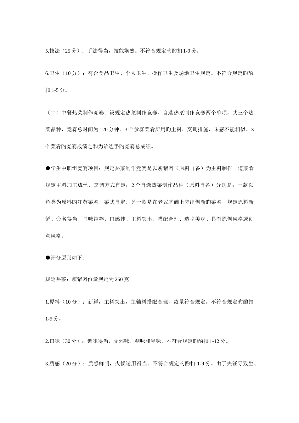 2025年苏州市职业学校师生技能大赛烹饪技能竞赛方案_第3页