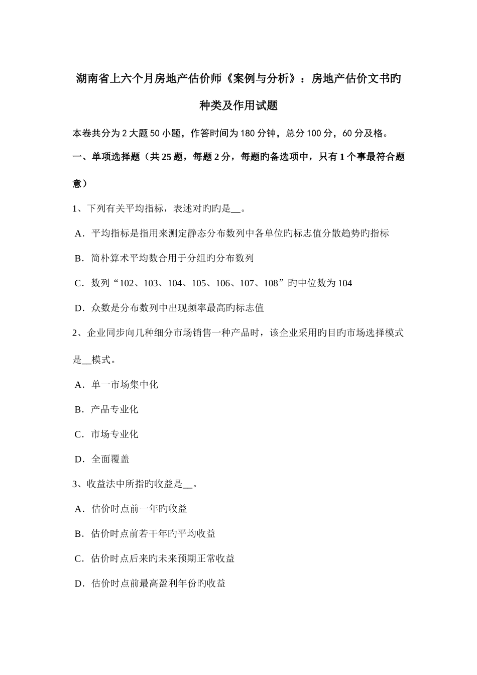 2025年湖南省上半年房地产估价师案例与分析房地产估价文书的种类及作用试题_第1页