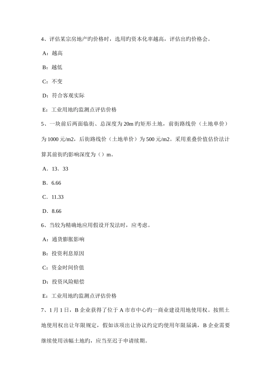2025年湖南省上半年房地产估价师案例与分析房地产估价文书的种类及作用试题_第2页