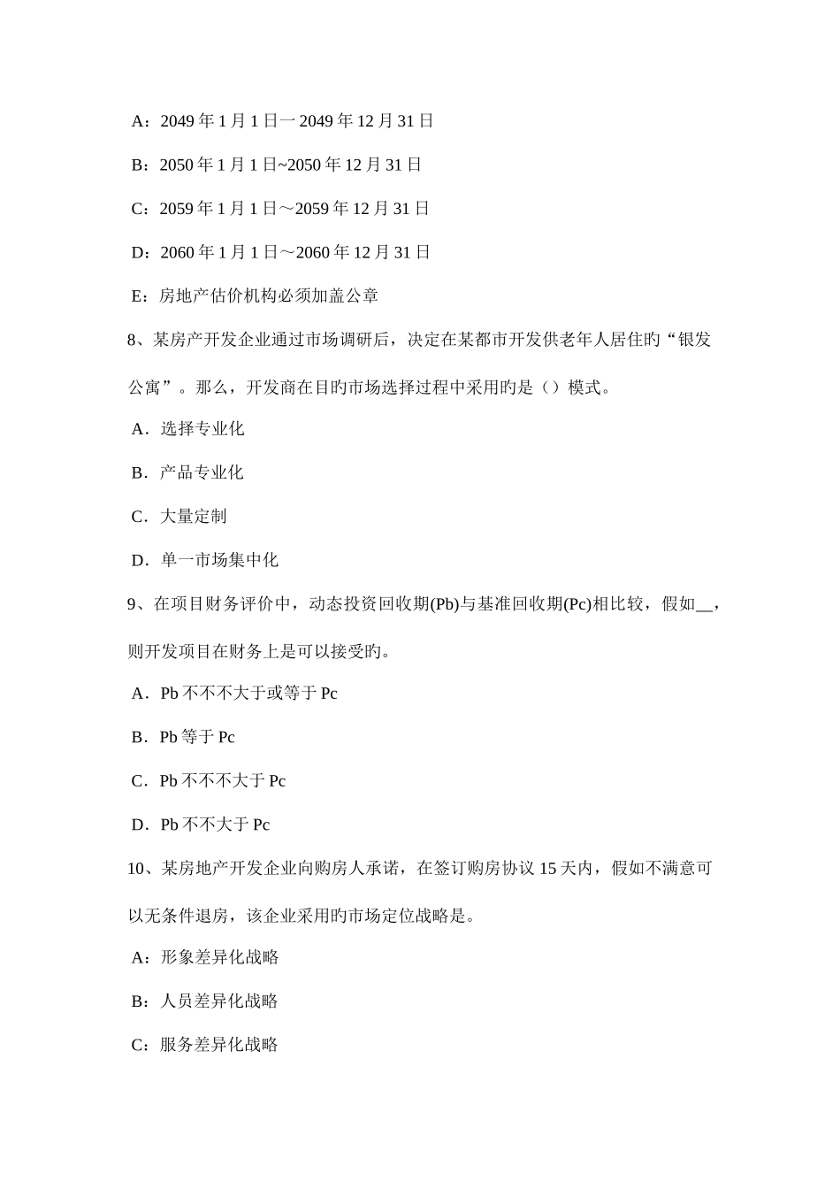2025年湖南省上半年房地产估价师案例与分析房地产估价文书的种类及作用试题_第3页