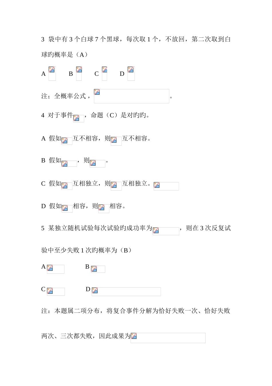 2025年电大作业工程数学考核作业第三次_第2页