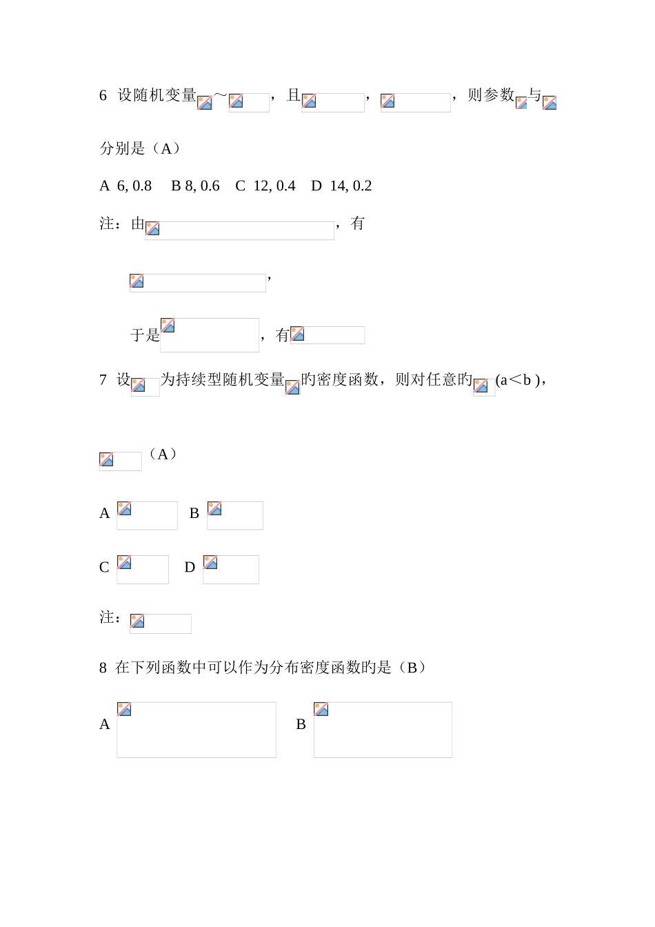 2025年电大作业工程数学考核作业第三次_第3页