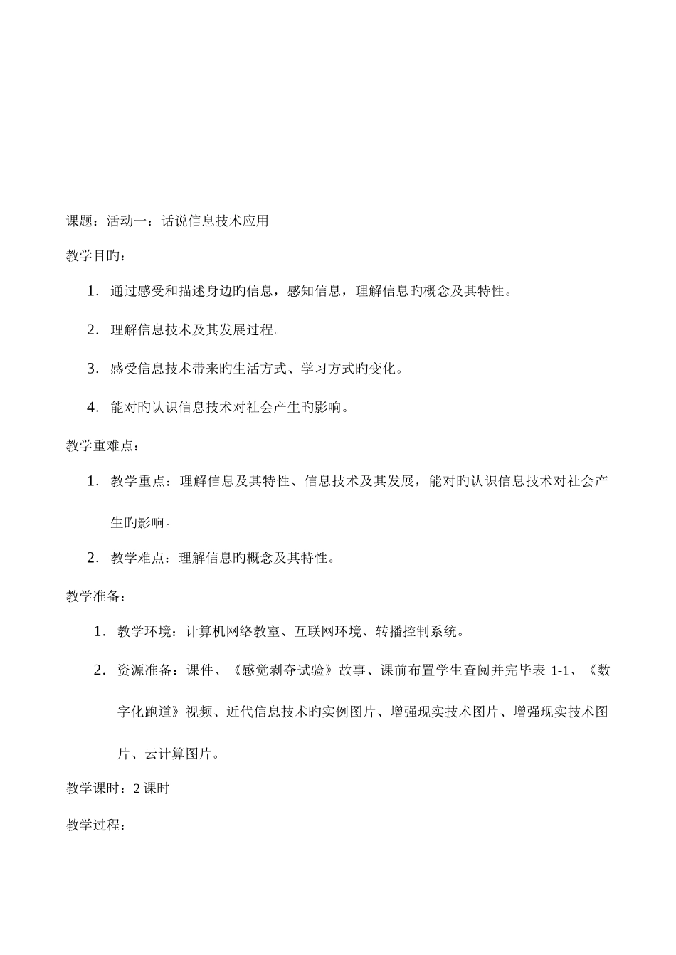 2025年新闽教版七年级上信息技术全册教案_第2页