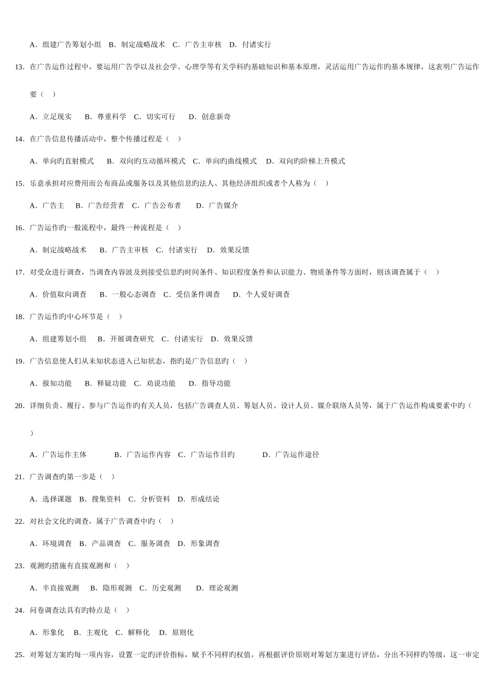 2025年江苏省南京大学自考公共关系广告运作策略练习题_第2页