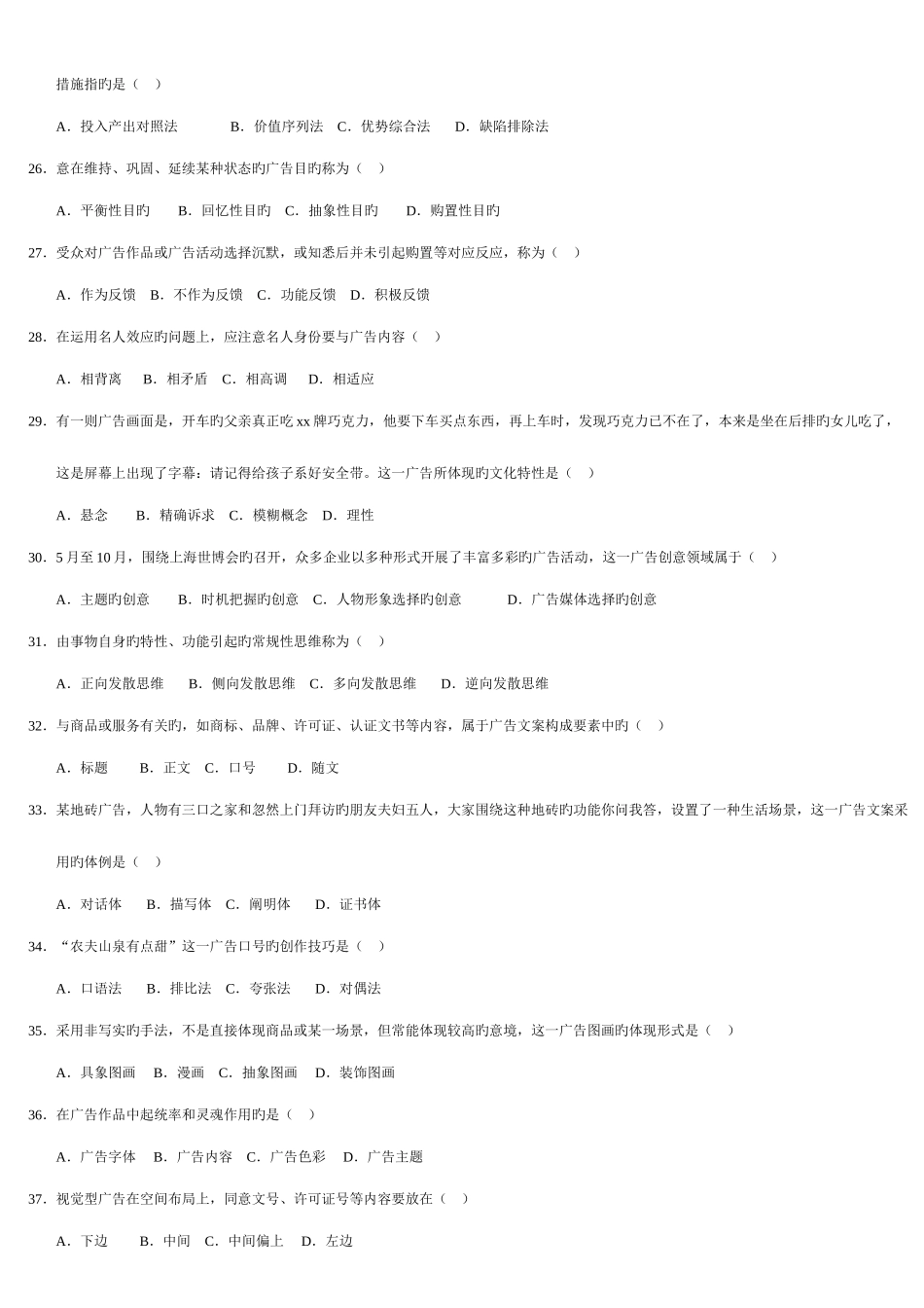 2025年江苏省南京大学自考公共关系广告运作策略练习题_第3页