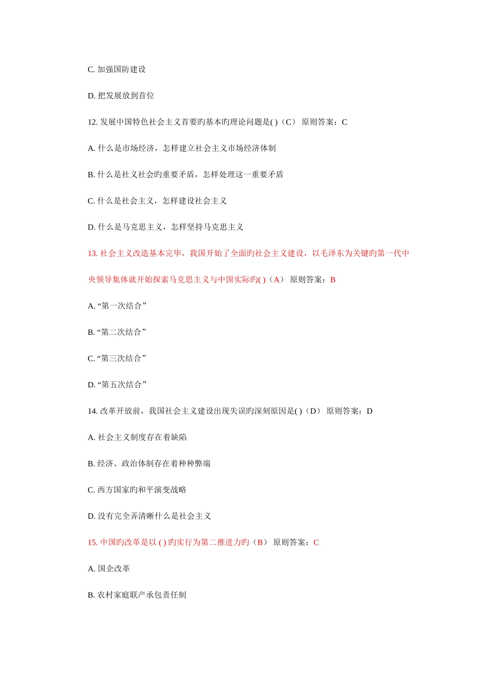 2025年毛概习题库_第2页