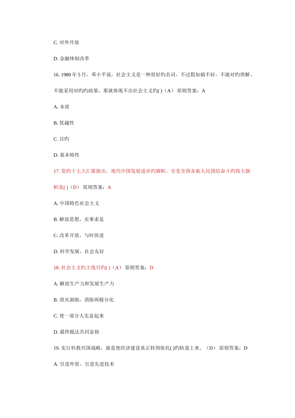 2025年毛概习题库_第3页