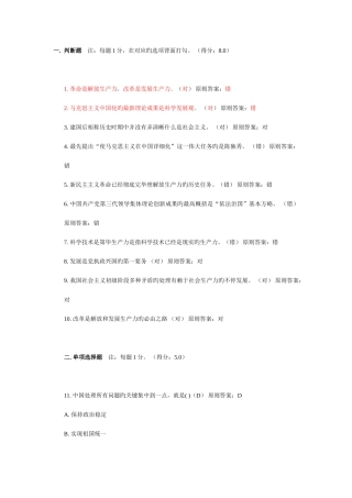 2025年毛概习题库