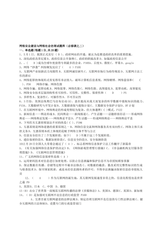 2025年公需科目考试网络安全建设与网络社会治理试题库