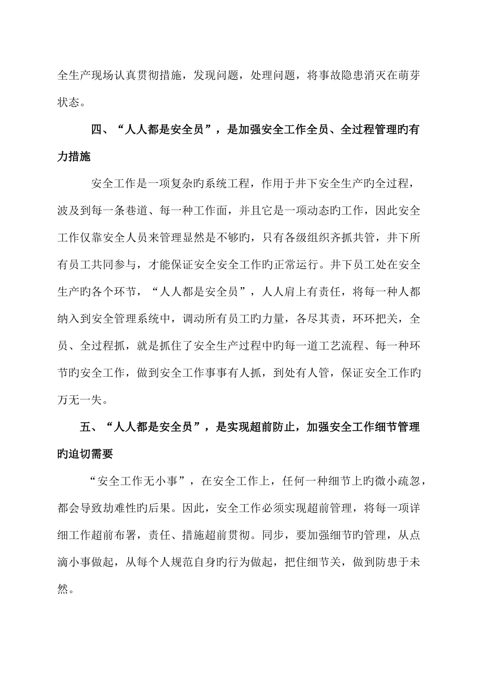 2025年新版人人都是安全员范_第3页