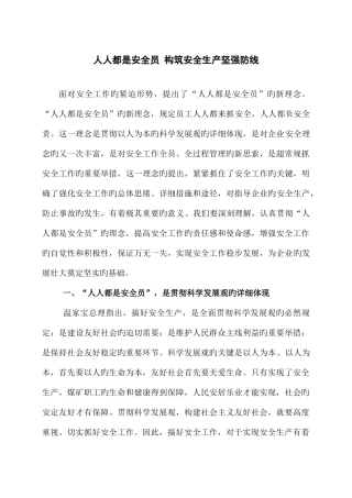 2025年新版人人都是安全员范