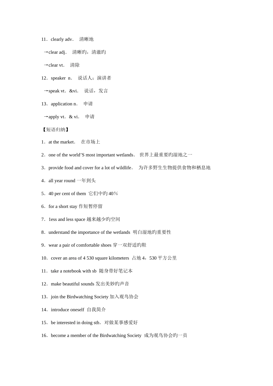 2025年牛津译林版英语8AUnit6Birdwatching知识归纳与拓展_第2页