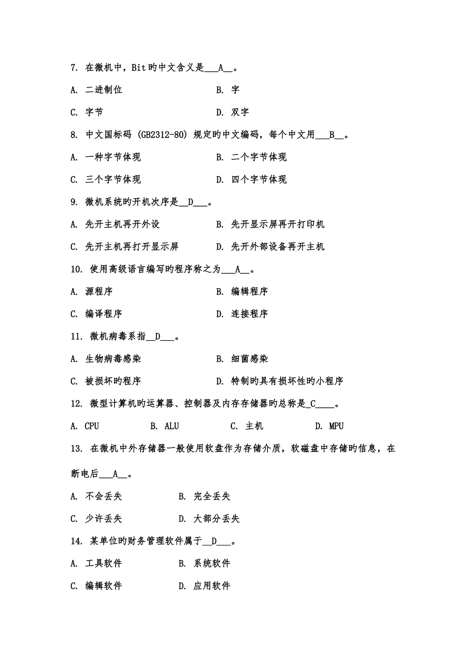 2025年新版计算机基础知识试题及答案_第2页