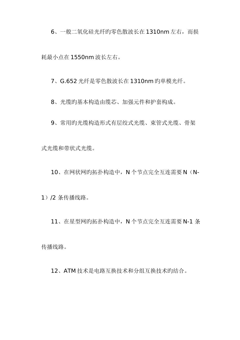 2025年电信基础知识试题_第2页