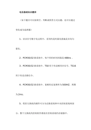 2025年电信基础知识试题