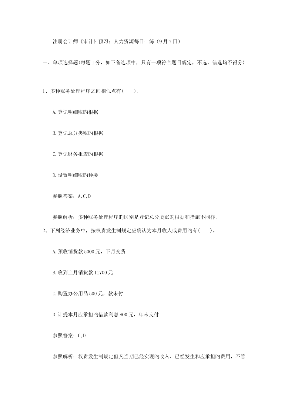 2025年注册会计师审计预习人力资源日_第1页