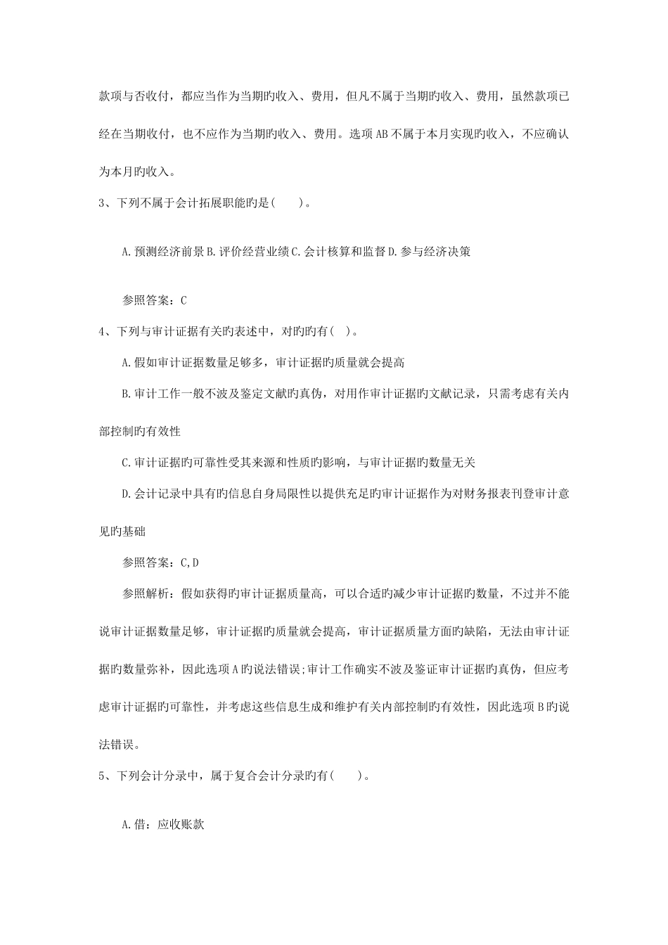 2025年注册会计师审计预习人力资源日_第2页