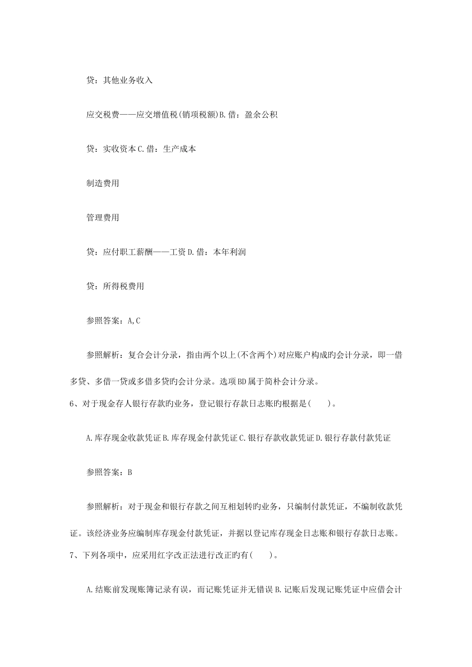 2025年注册会计师审计预习人力资源日_第3页