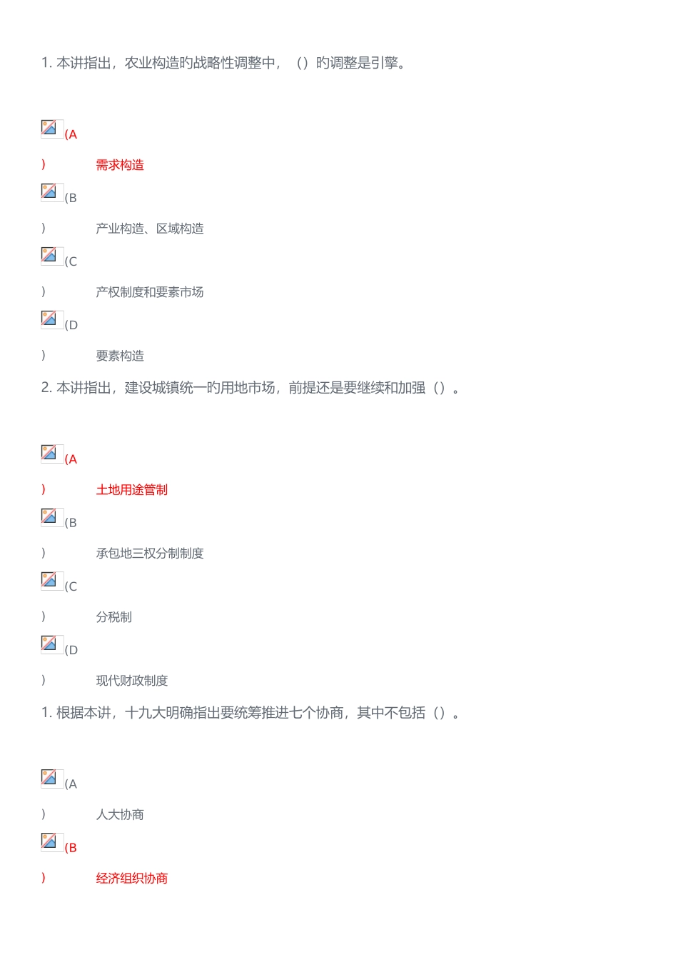 2025年推进农村融合发展助推乡村振兴单项选择题答案_第3页